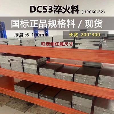 模具钢材料DC53淬火60-62HRC冲子料现货 200×300 真空热处理研磨