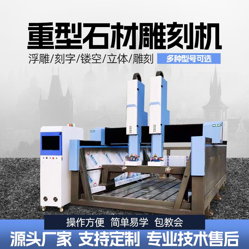 数控石材雕刻机全自动墓碑雕刻机大理石石英石岩板龙柱雕刻桥切机