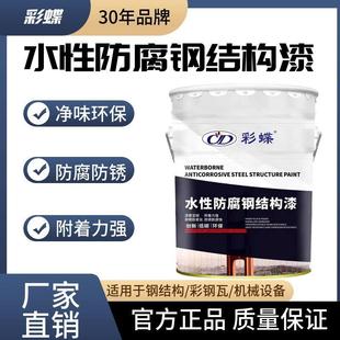 彩蝶水性钢结构漆木门栏杆彩钢瓦室内外净味环保防腐防锈金属漆