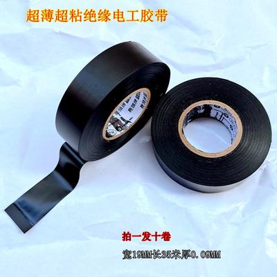 车用绝缘防水专用PVC 塑料电工电用胶带电线防电电气汽车胶布超薄