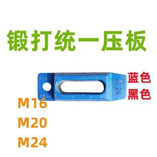 锻打压板M16M20M24重型机床模具压板罗门平行防滑压块