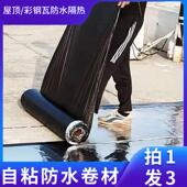 楼屋顶平房防水补漏材料SBS沥青自粘防水隔热卷材强止漏丁基胶带