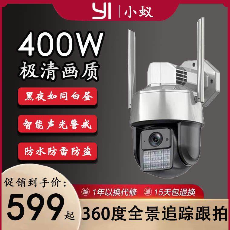 小蚁智能摄像头3K超清无线黑光全彩360度室外远程连手机监控器