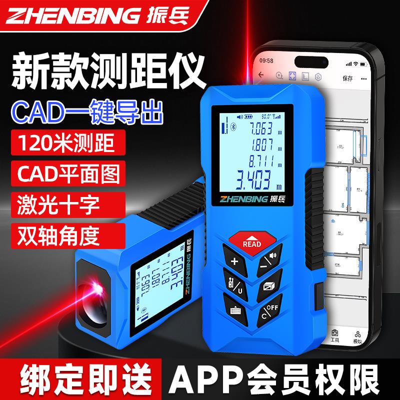振兵蓝牙激光测距仪高精度红外线测量尺APP绘图知户型测绘尺仪器