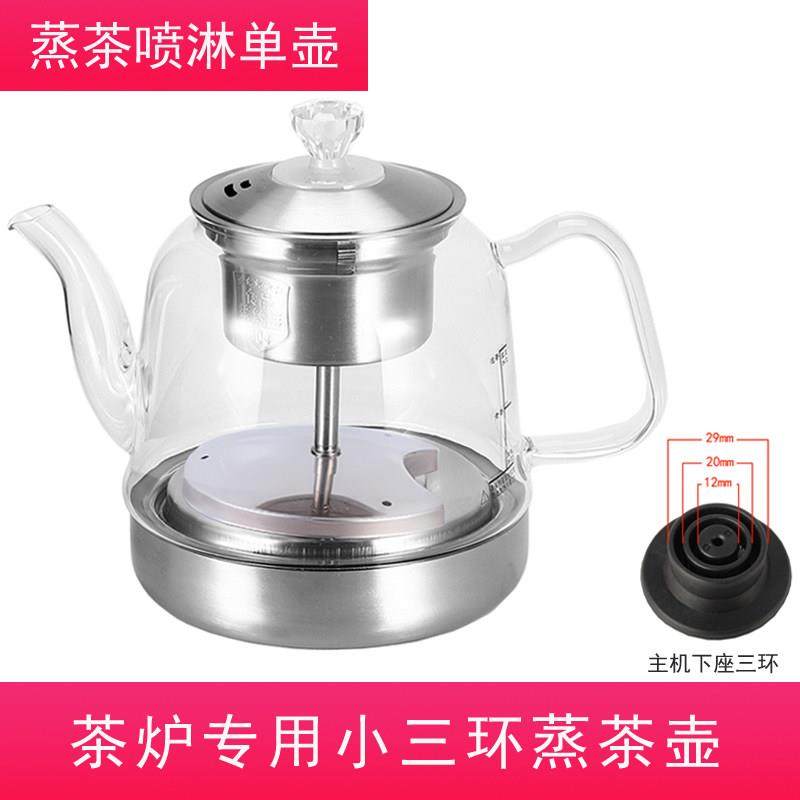 电热水壶茶吧机茶炉配件消毒锅小三环喷淋式玻璃蒸茶壶煮茶器单壶