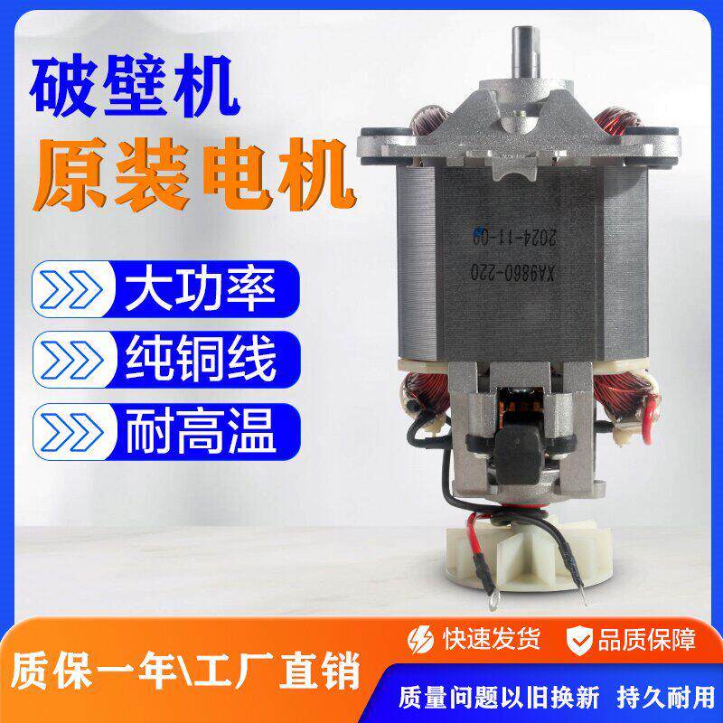 商用9860凯兰帝汉美顿豆浆机20L/30L/40L破壁机电机马达转子配件