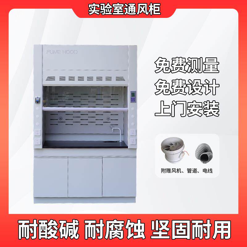 全钢通风柜PP通风橱实验室定制桌上型净气整体通风柜不锈钢玻璃纤
