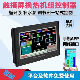 9寸触摸屏供暖锅炉换热机组循环水泵变频控制器 补水供水恒压