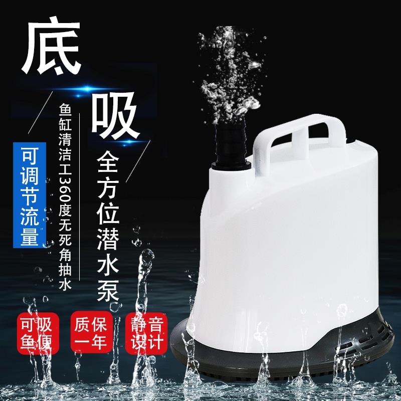 多功能抽水泵潜水泵过滤水循环超静音鱼缸池小型低底吸鱼便换水器