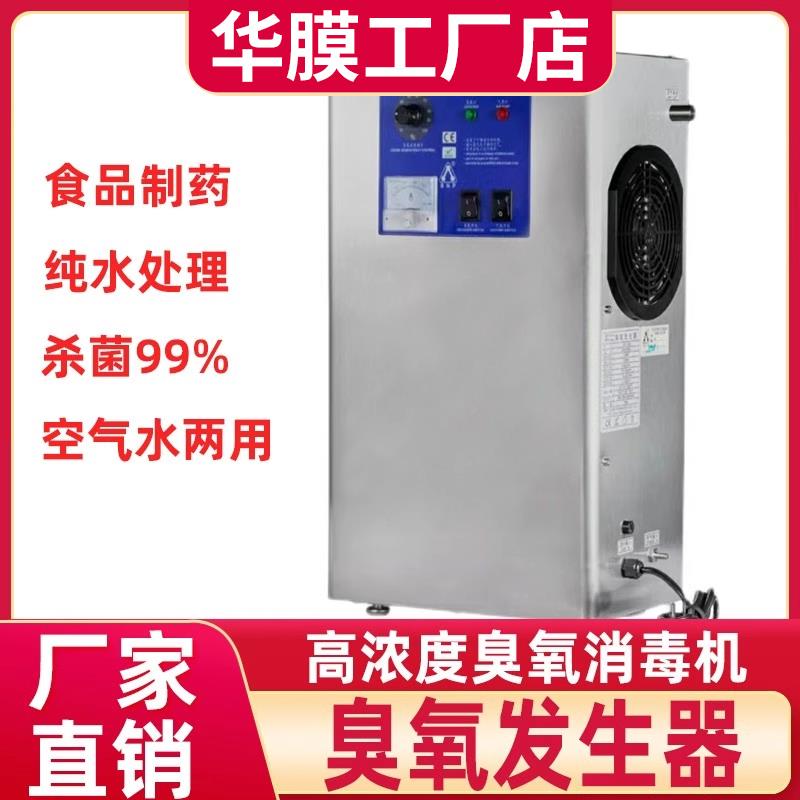 大环臭氧发生器OZ系列食品化工业制药消毒机水处理臭氧机