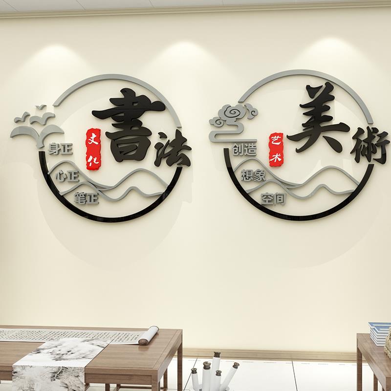 书法美术教室装饰墙贴纸画 画室环创艺术培训机构文化墙面布置贴