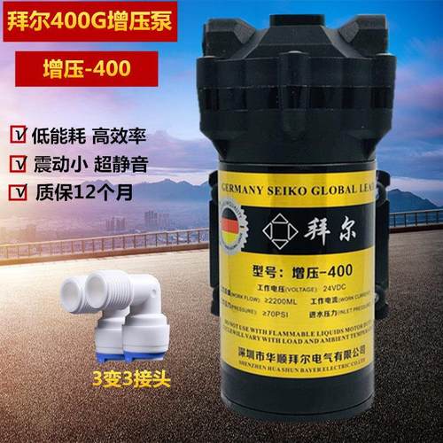 拜尔400g增压泵 商用售水机纯水机电机净水器压力泵24v净水机水泵