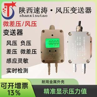风压变送器微差压传感器气体负压表风机管道数显压差传感器4-20mA