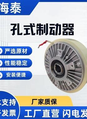 海泰FZ-K 6/15/25/50/100/200N 制动器/磁粉制动器/孔式制动器