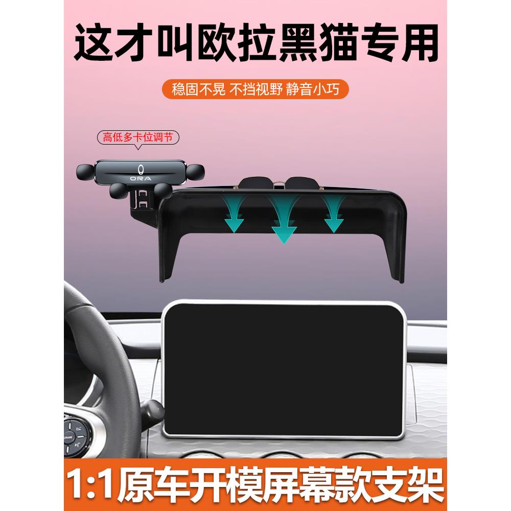欧拉好猫手机车载支架专用屏幕好猫GT手机架黑猫手机支架车内装饰