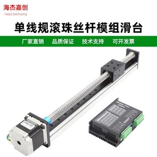 单线轨直线导轨线性滑台模组滚珠丝杆滑台精密步进十字电机DM542