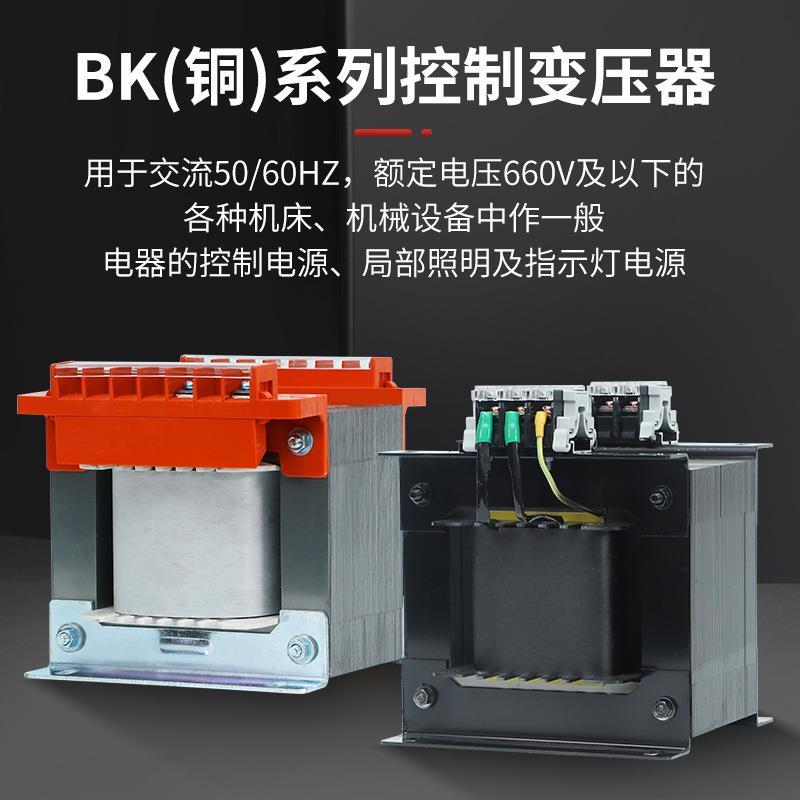 单相控制隔离变压器380v变220v转36v24v BK-50/150/200/500va机床