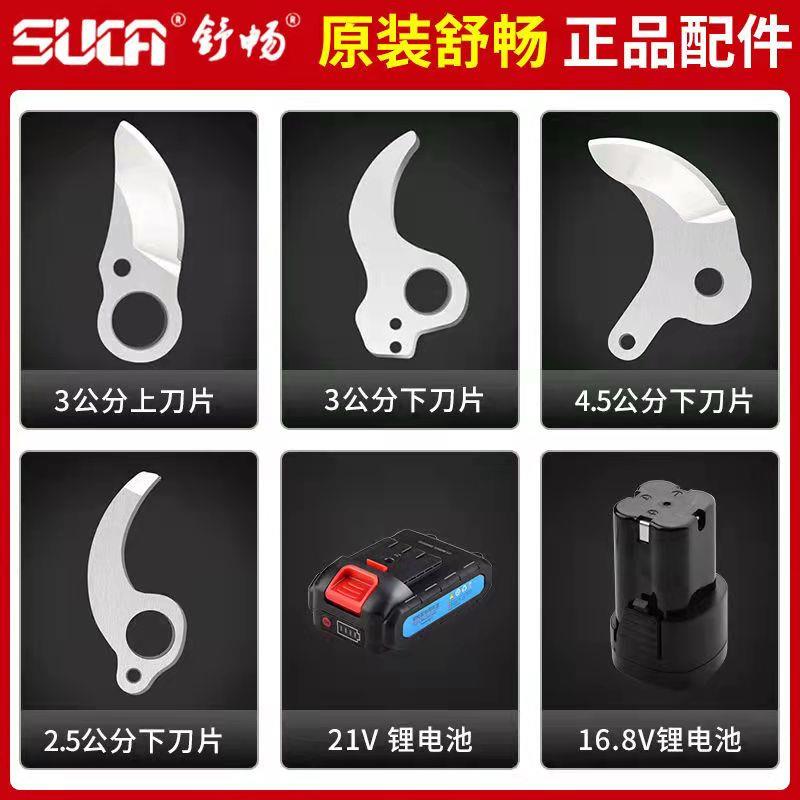 舒畅电动剪刀树枝剪刀配件2.5公分2.8公分3公分4公分刀片电池配件