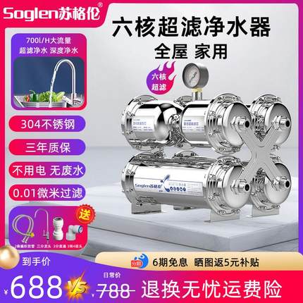 苏格伦六级不锈钢净水器家用自来水过滤器厨房直饮商用净化软水机