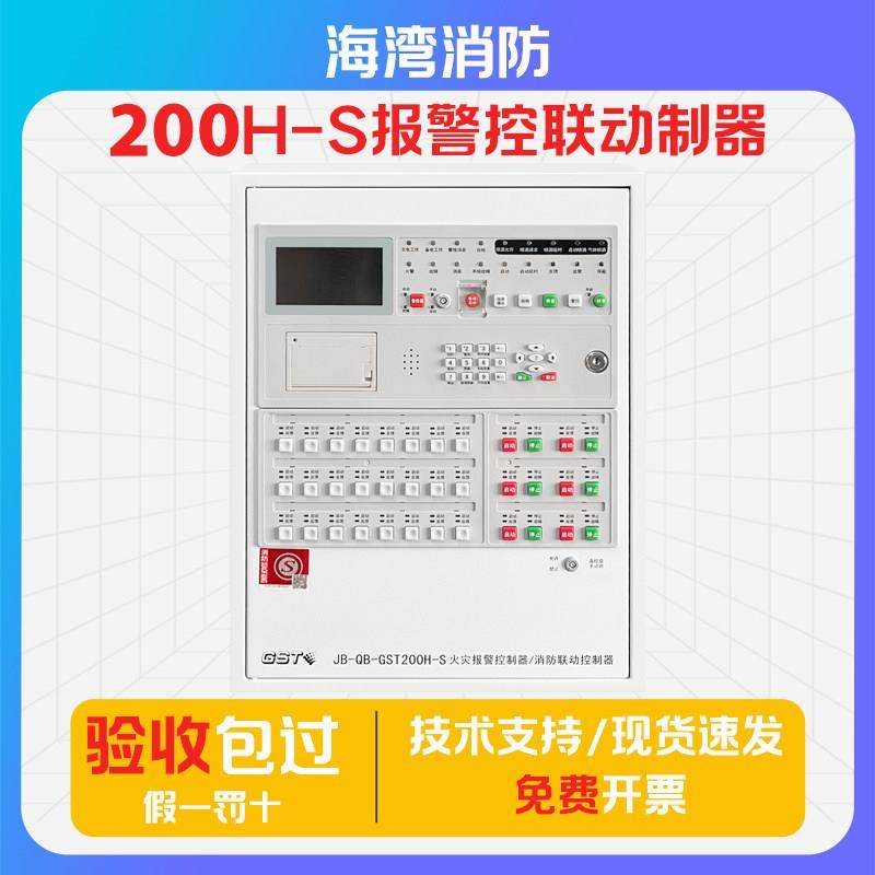 海湾消防报警壁挂主机GST200H-S火灾报警主机控制器消防联动控制,电子/电工,报警主机,淘宝优惠券,粉丝福利购,淘宝优惠卷