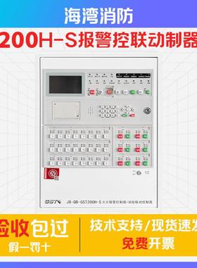 海湾消防报警壁挂主机GST200H-S火灾报警主机控制器消防联动控制