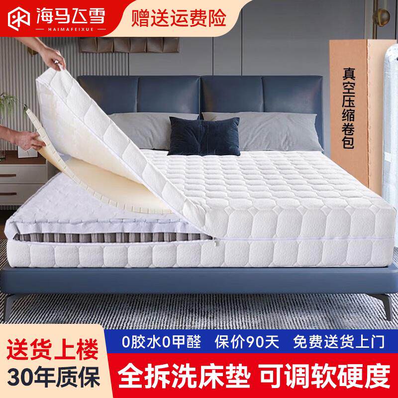 海马飞雪全拆式记忆棉乳胶床垫压缩卷包弹簧床垫20/18cm厚席梦思