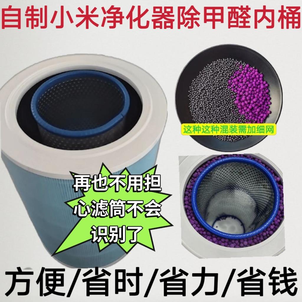 DIY米家空气净化器原装滤芯碳钢内桶除甲醛除异味自主换滤料内筒
