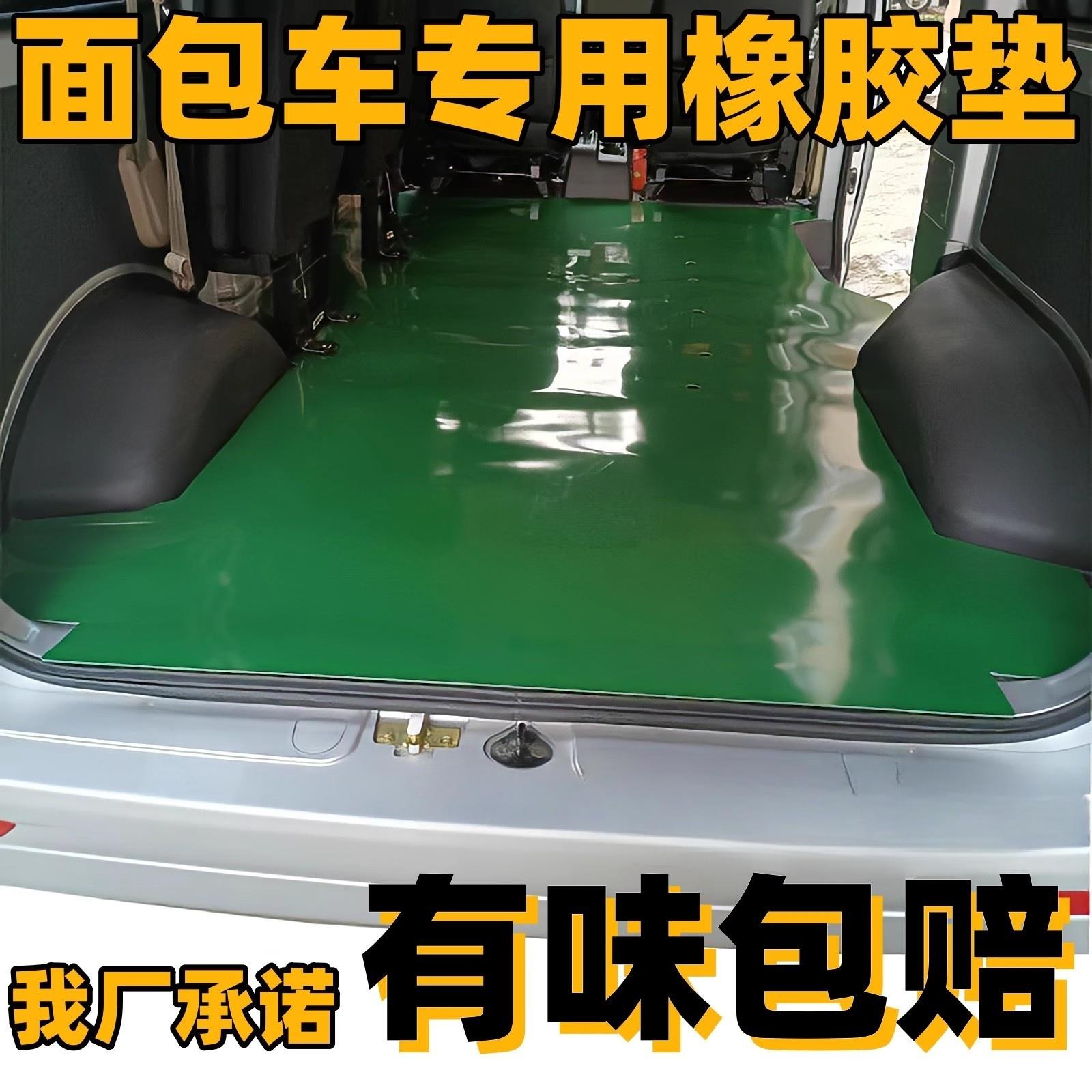 面包车货车铺车垫车厢橡胶板防滑耐磨地胶定制剪裁铺车底专用地垫