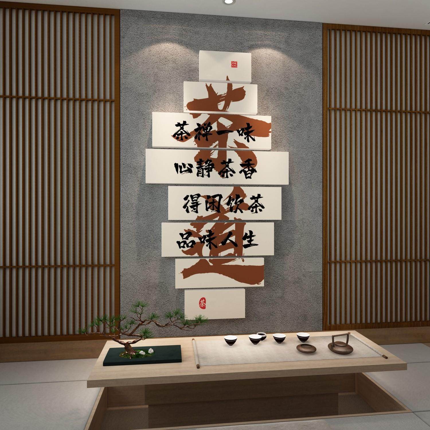 茶室背景墙装饰茶道文化贴纸中式茶叶店楼书房墙面高级感氛围布置,家居饰品,文化墙贴,淘宝优惠券,粉丝福利购,淘宝优惠卷