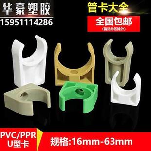 u型管卡pvc线 线管卡扣ppr水管固定夹平坐卡塑料管道支架卡箍离墙