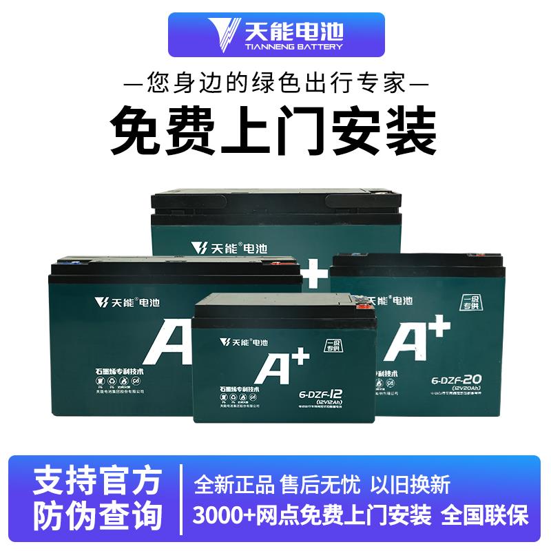 天能电池 铅酸蓄石墨烯电瓶48V12a60V72V20ah32ah45a电动三轮车车