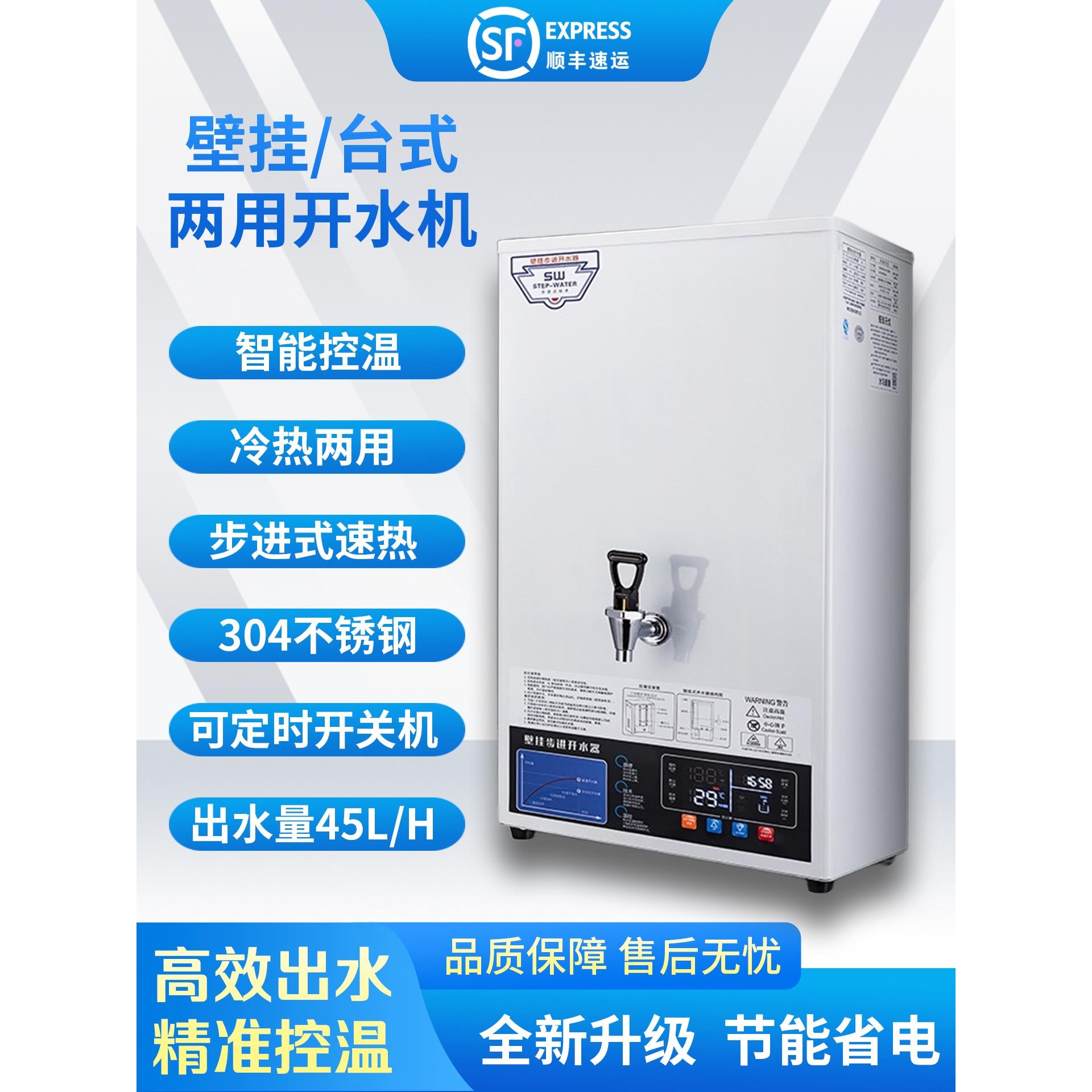 商用步进式电开水机全自动电热开水器大容量烧水器开水箱奶茶店