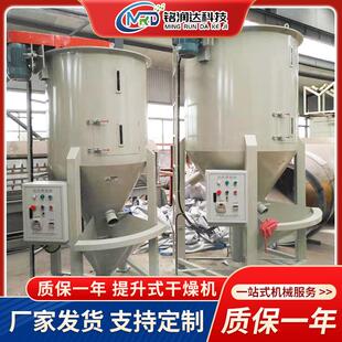 塑料颗粒搅拌机烘干加热混合干燥机调料干粉配料不锈钢立式拌料机