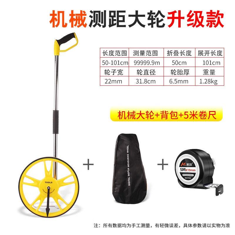 美科（MYTEC）数显测距轮滚尺测量轮手推滚轮测距仪手持测量仪器