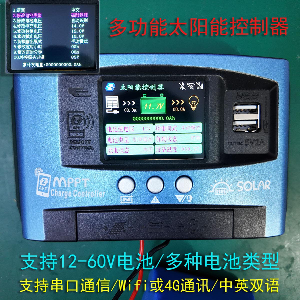 太阳能控制器多功能串口通信手机APP操控彩屏铅锂电池全自动通用