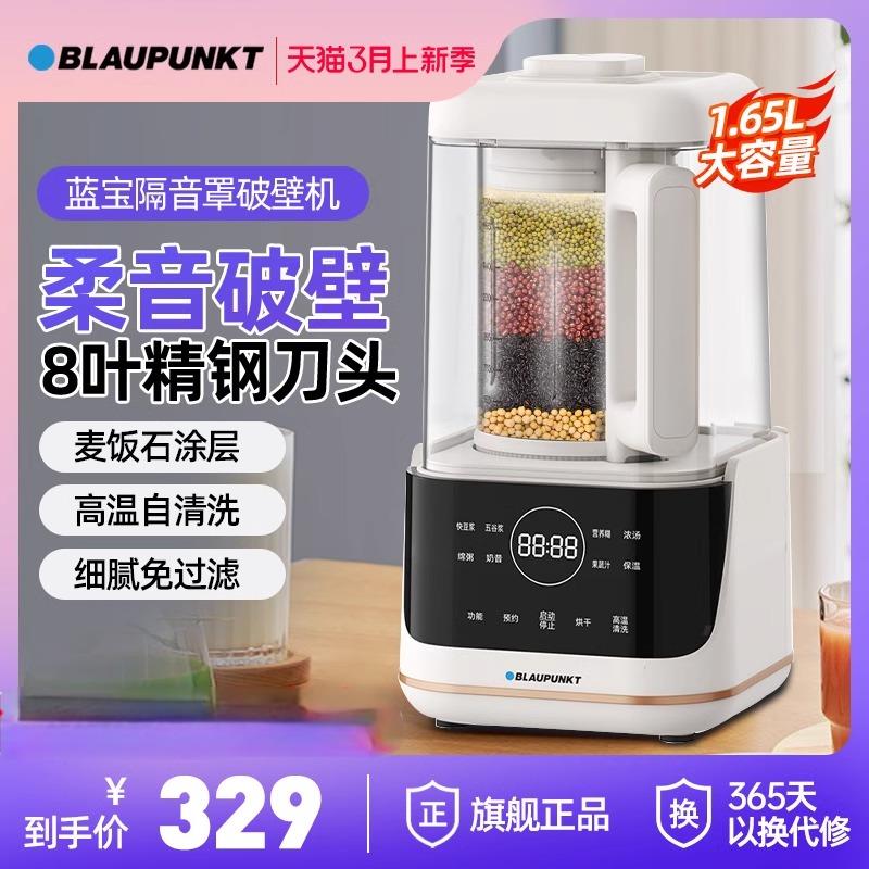 德国蓝宝破壁机家用低音豆浆机全自动料理机非静音新款小型免煮