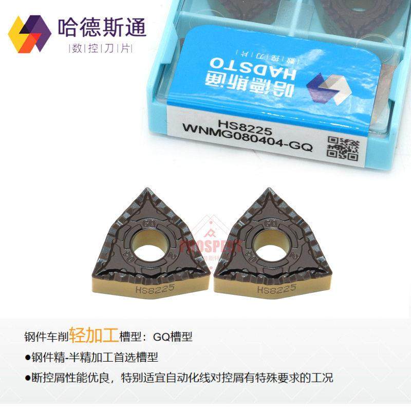正品株洲哈德斯通桃型外圆数控刀片钢件WNMG080408/12-GQ HS8225,五金/工具,圆车刀,淘宝优惠券,粉丝福利购,淘宝优惠卷
