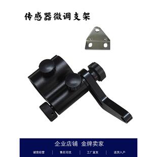 纠偏光电微调支架传感器支架固定架超声波槽型光电厂家直销包邮