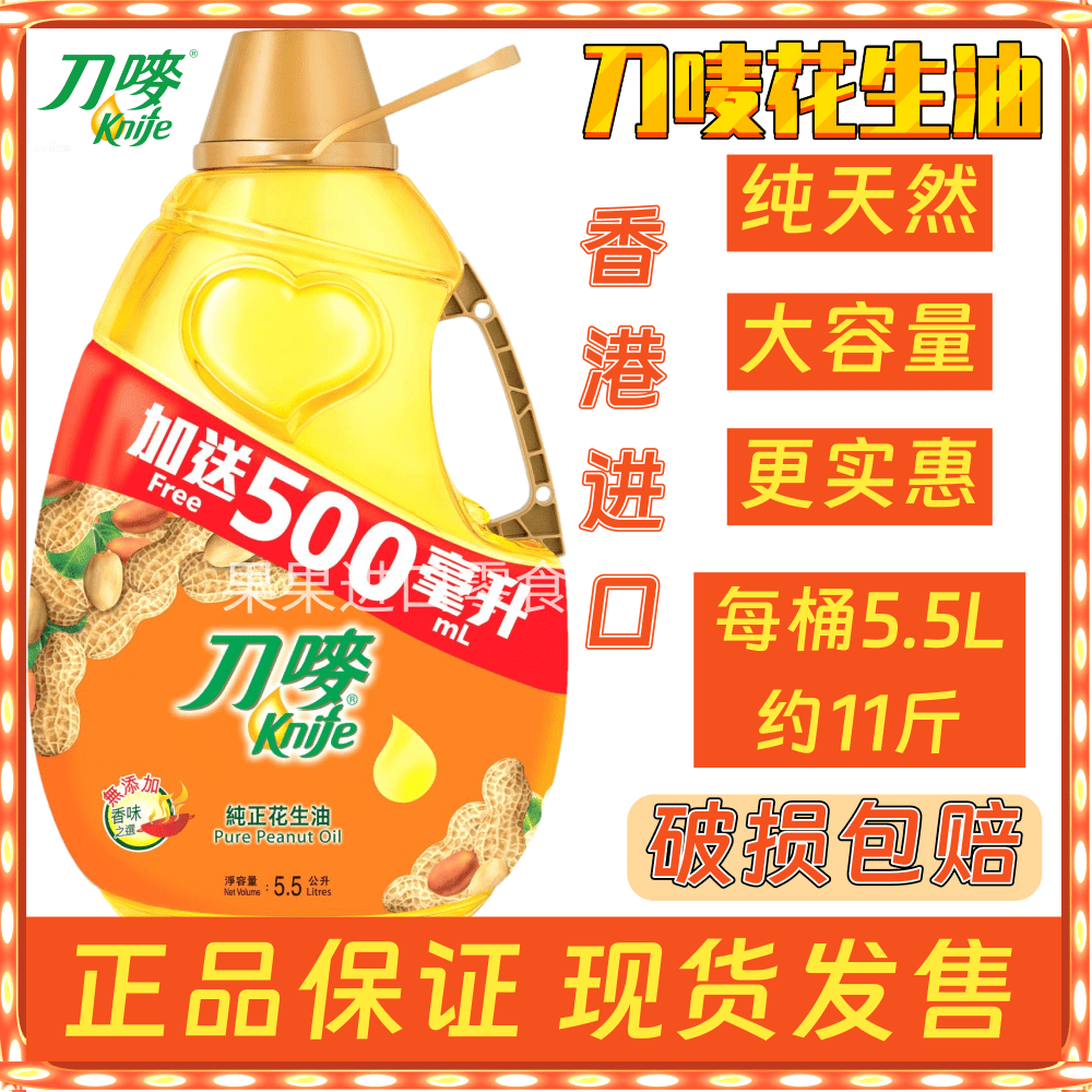 香港原装进口刀唛花生油粟米油更加健康无添加更加安全非调和油