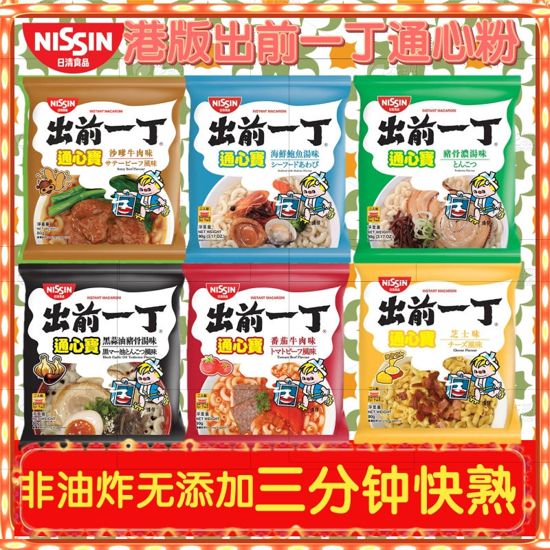 香港代购港版出前一丁快熟通心宝通心粉早餐宵夜点心意大利面