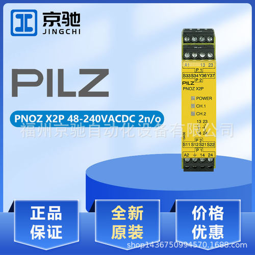 PILZ 皮尔兹 继电器 777307 PNOZ X2P 48-240VACDC 2n/o 现货