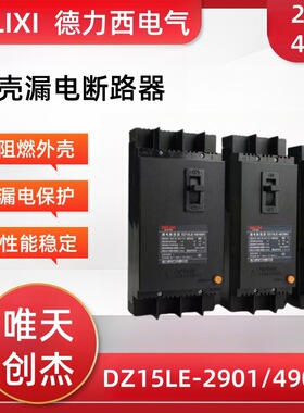 动力型塑壳漏电断路器DZ15LE-100/4901-63A单相三相四线40A