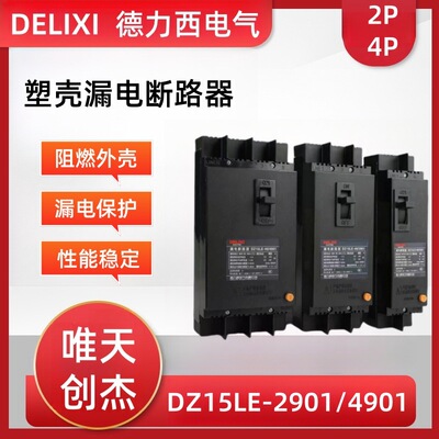 动力型塑壳漏电断路器DZ15LE-100/4901-63A单相三相四线40A