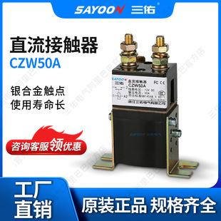 CZW 原厂供应 磁保持直流接触器 5G通讯上 用于散装