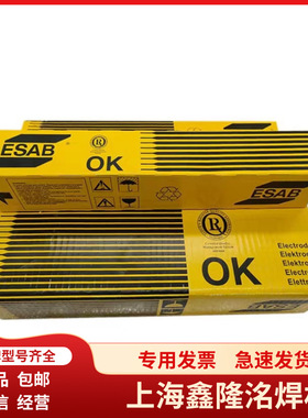 现货瑞典伊萨OK67.55不锈钢焊条 E2209-15不锈钢焊条 ESAB电焊
