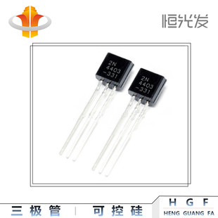 2N4403 三极管 国产  TO-92 系列全新 优势现货