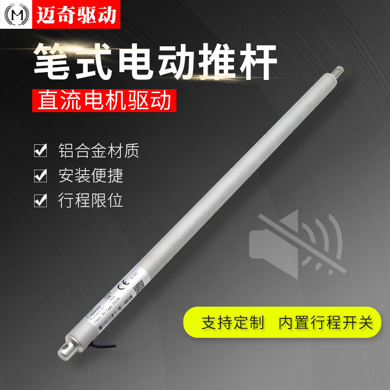 TA-01-20系列微型笔式电动推杆 推窗器升降床配件 直流电动伸缩杆