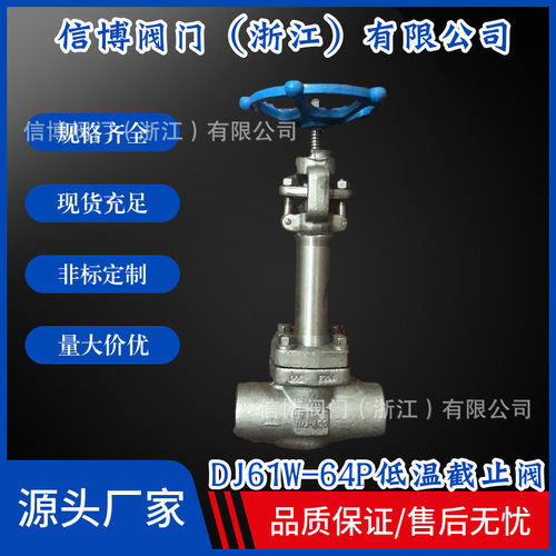 DJ61/41W-64P/100RL不锈钢法兰承插焊对焊-196°氮化低温截止阀