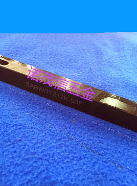 数控车床外圆车刀后扫刀杆 背车刀杆SABWR1212K-50F