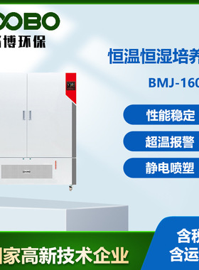 恒温恒湿培养箱低温生化培养箱紫外霉菌BOD培养箱